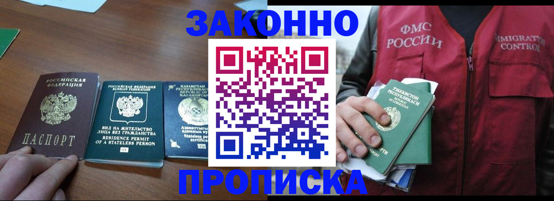 временная регистрация гарантия в Лабинске