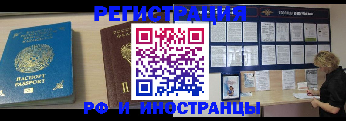 временная регистрация в Лабинске