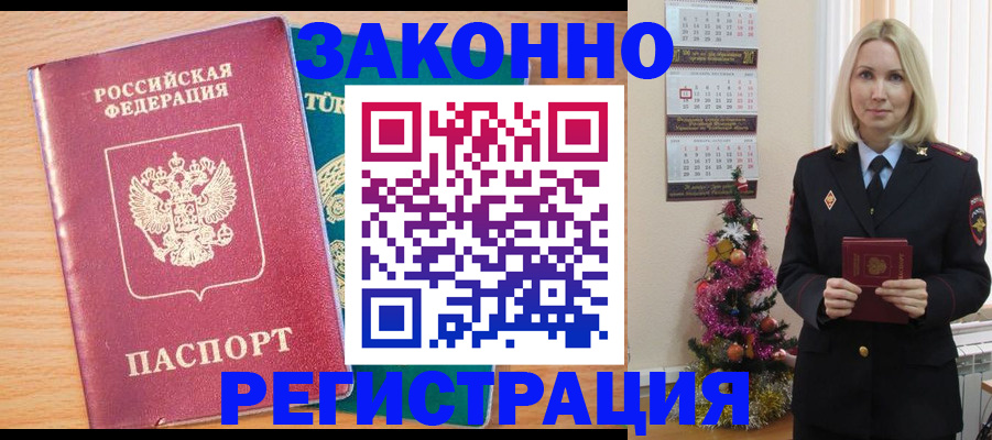 прописка в квартире в Лабинске