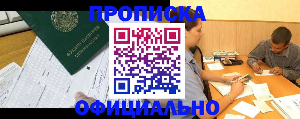 прописка штамп в Лабинске