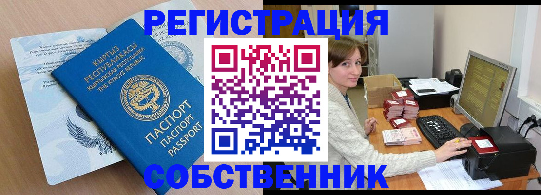 прописка паспорт в Лабинске