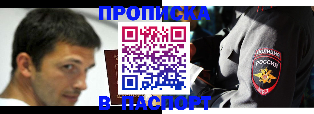 временная регистрация в квартире в Лабинске